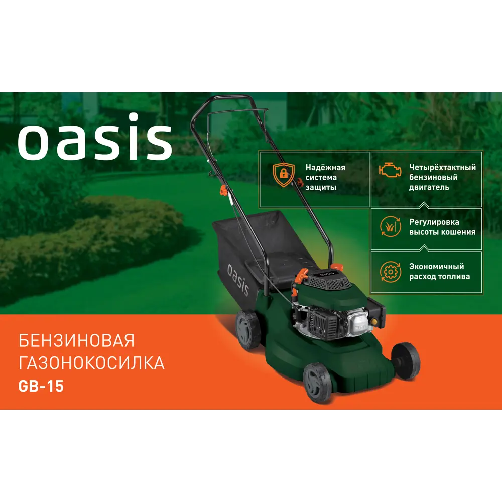 Газонокосилка бензиновая несамоходная Oasis GB-15 3 л.с 40 см STLM-2054964 - Вид №5