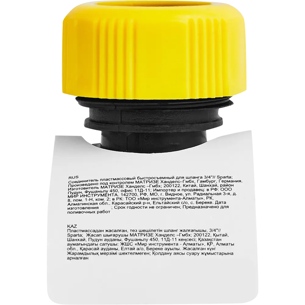 Sparta 66161 - Быстросъемный соединитель для поливочного шланга 3/4" 89349510 STLM-0963977 - Вид №2