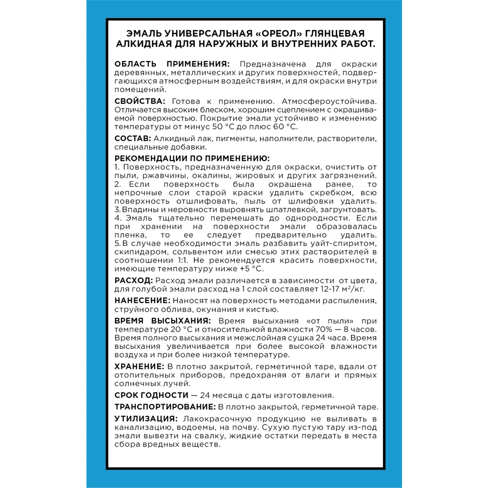 Эмаль Ореол Premium ПФ-115 глянцевая цвет голубой 0.9 кг STLM-2106376 - Вид №3