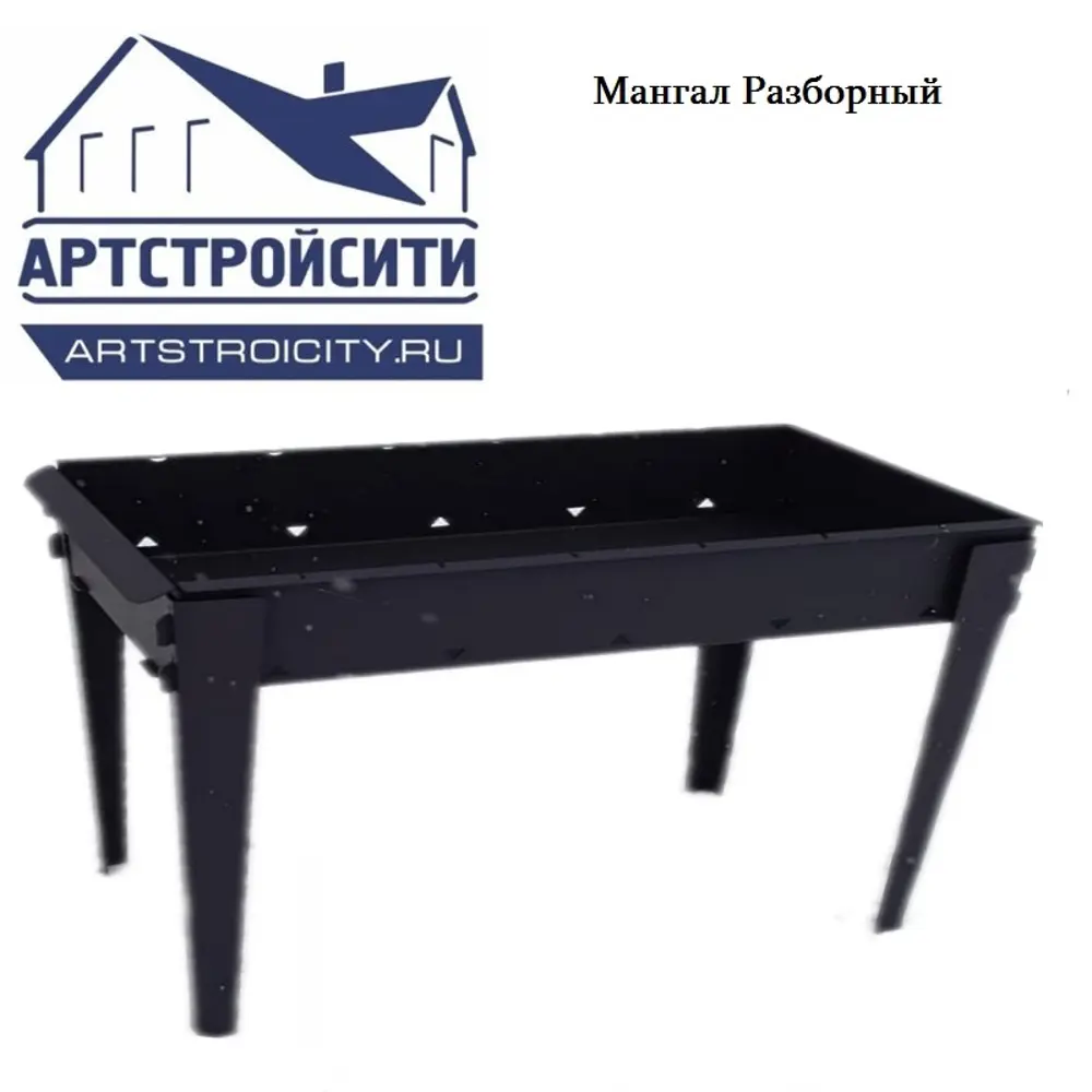 91710805 Мангал Артстройсити разборный толщина 2 мм 62x63x36 см STLM-0955554