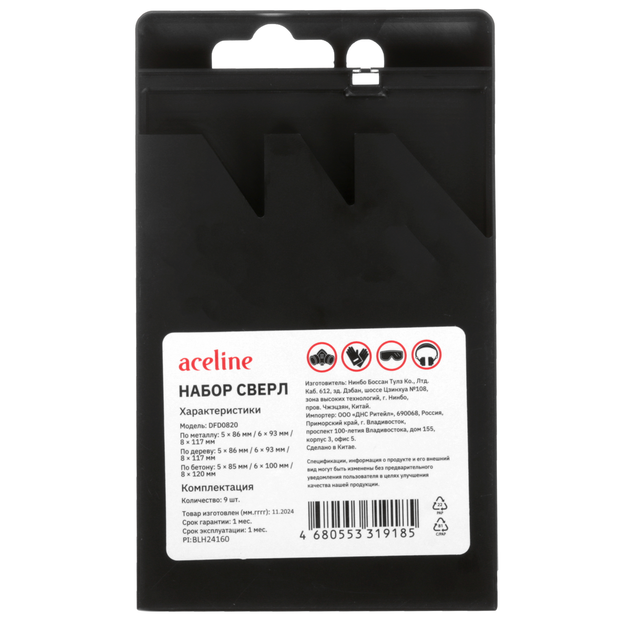 Набор сверл Aceline DFD0820 5465159 STDN-0073492 - Вид №2
