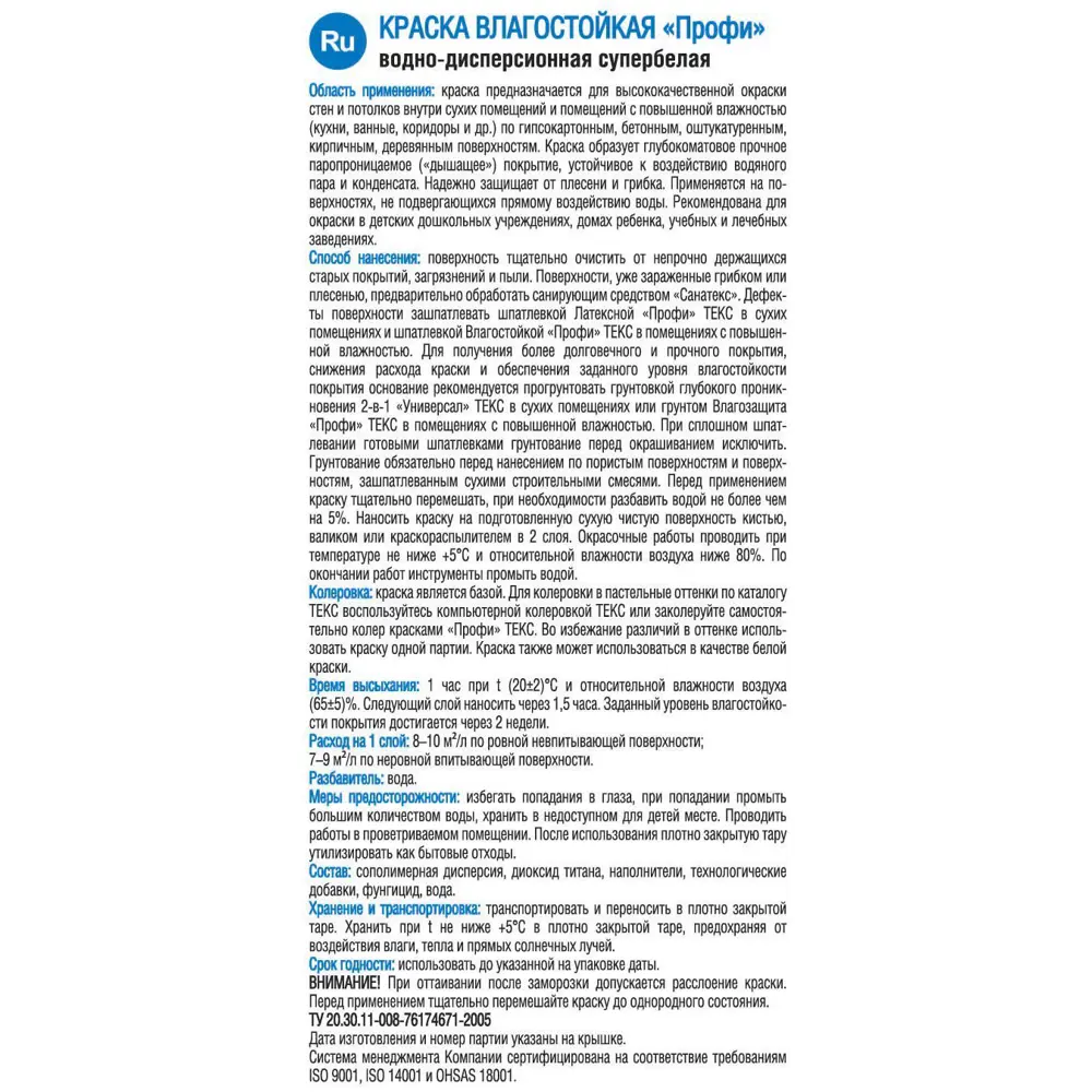 Краска для стен и потолков Текс «Профи» влагостойкая база A 25.2 л STLM-2002158 - Вид №1