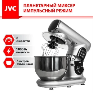 Миксер планетарный Jvc JK-MX515 1000 Вт цвет серебристый