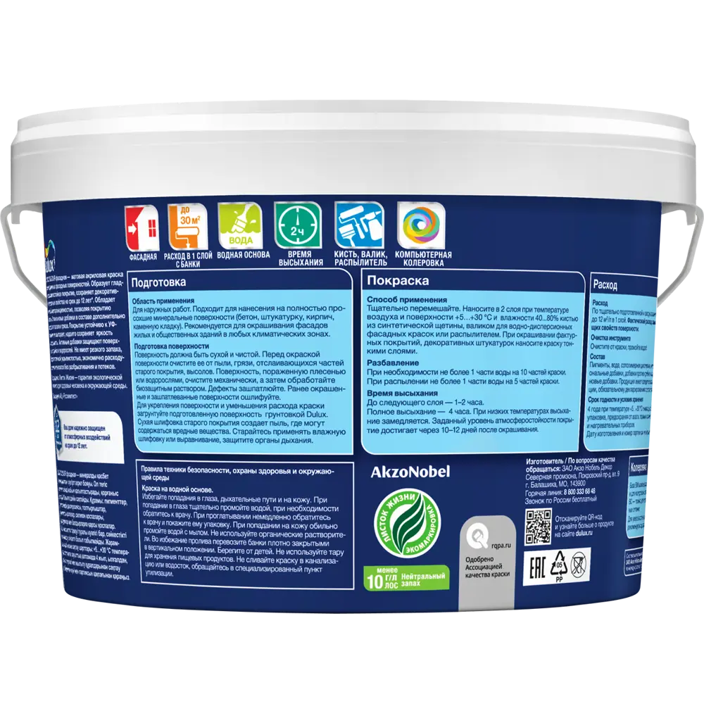 Фасадная краска Dulux Classic Colour - матовая белая для наружных работ 2.5 л 17115381 STLM-0007520 - Вид №1