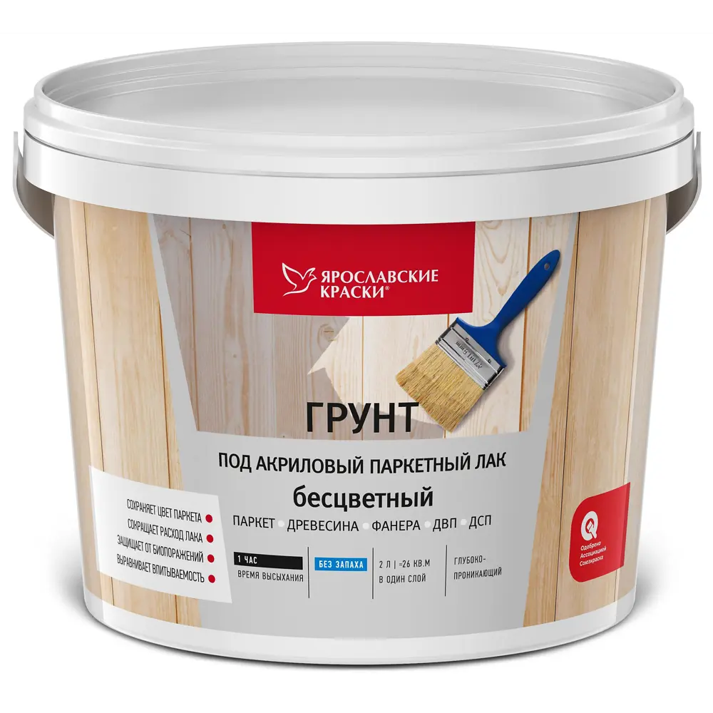 Грунтовка акриловая под паркетный лак Ярославские краски бесцветная 2 л STLM-2111295 - Вид №1