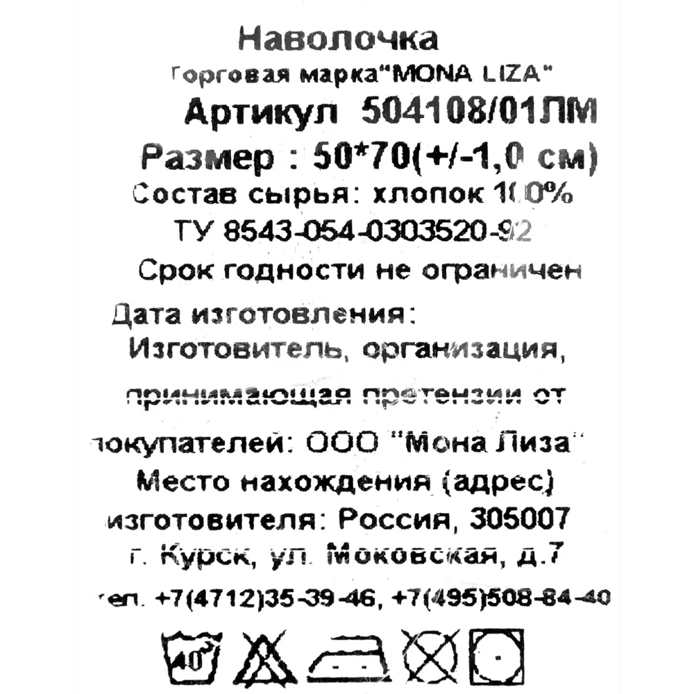 Наволочка Mona Liza Premium 50х70 см сатин цвет белый Santreyd STLM-2095462 - Вид №4