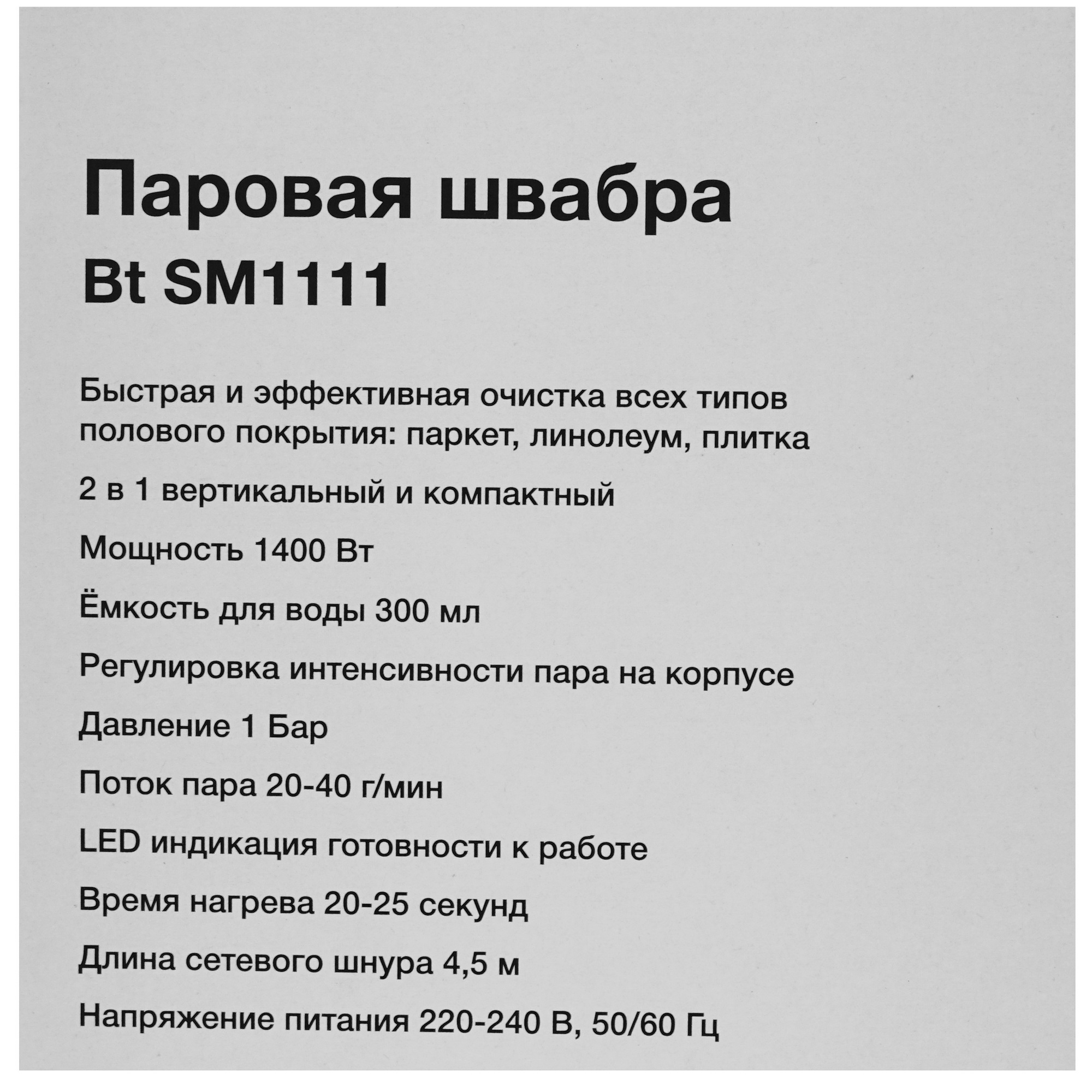 5347005 Пароочиститель Blackton Bt SM1111 синий STDN-0001628 - Вид №10