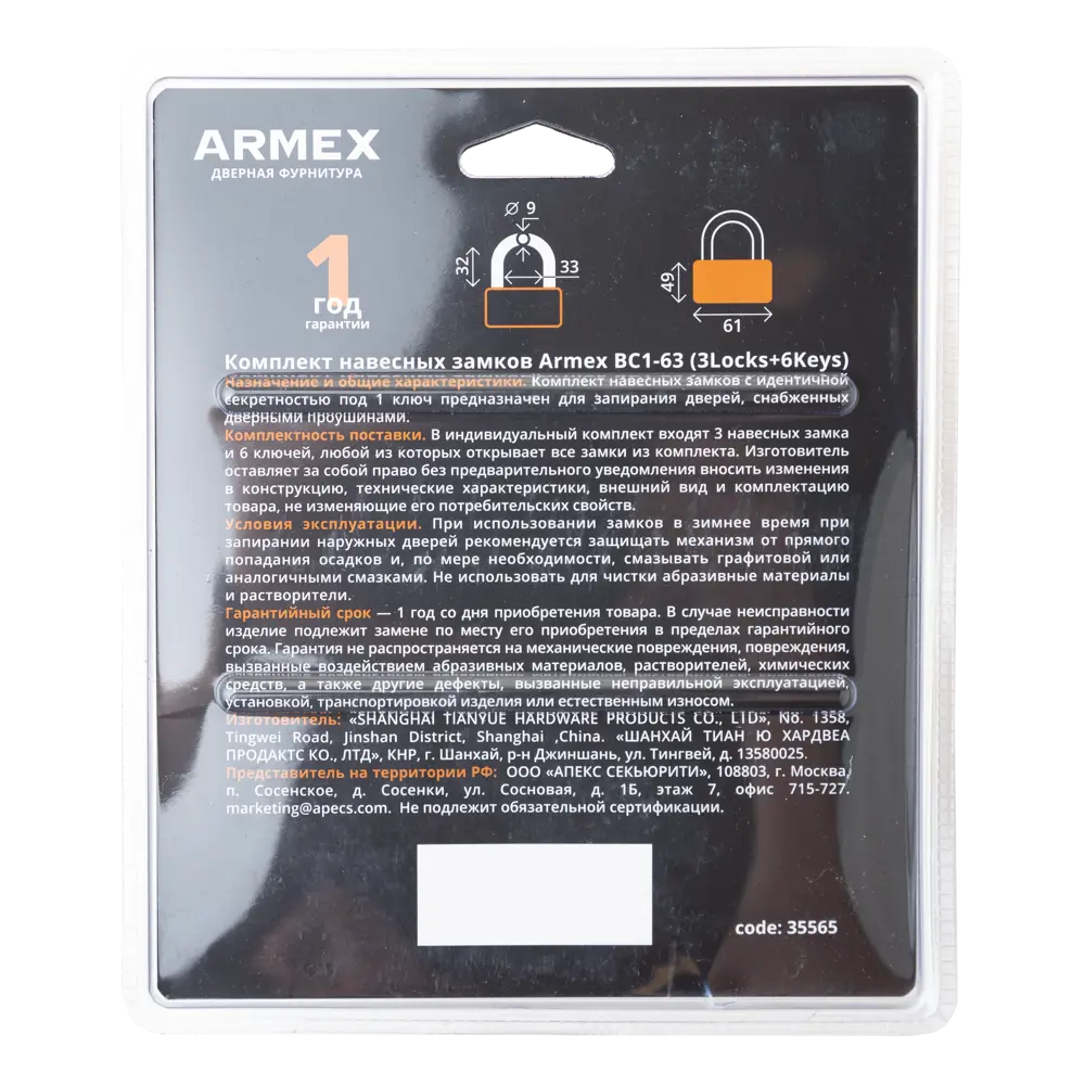 Комплект висячих замков Armex 63x90 мм STLM-2110931 - Вид №2