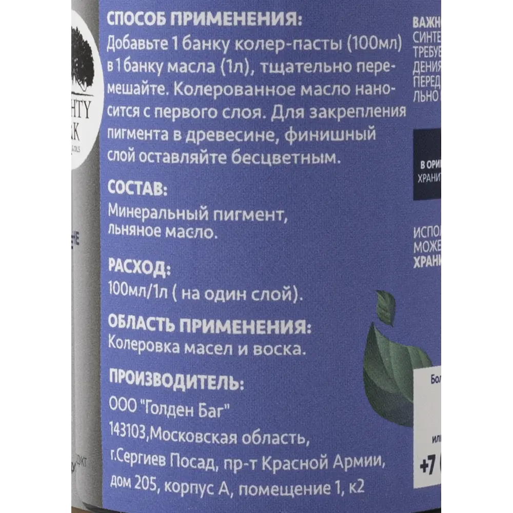 Колер-паста MIGHTY OAK цвет каштан для тонирования древесины 82767694 STLM-0856840 - Вид №2