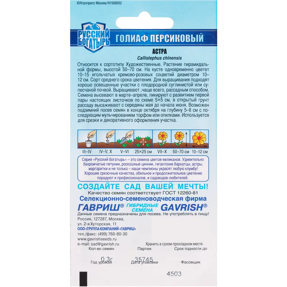 Астра «Голиаф персиковый», 0.3 г 82097818 STLM-2144679 ГАВРИШ  - Вид №1