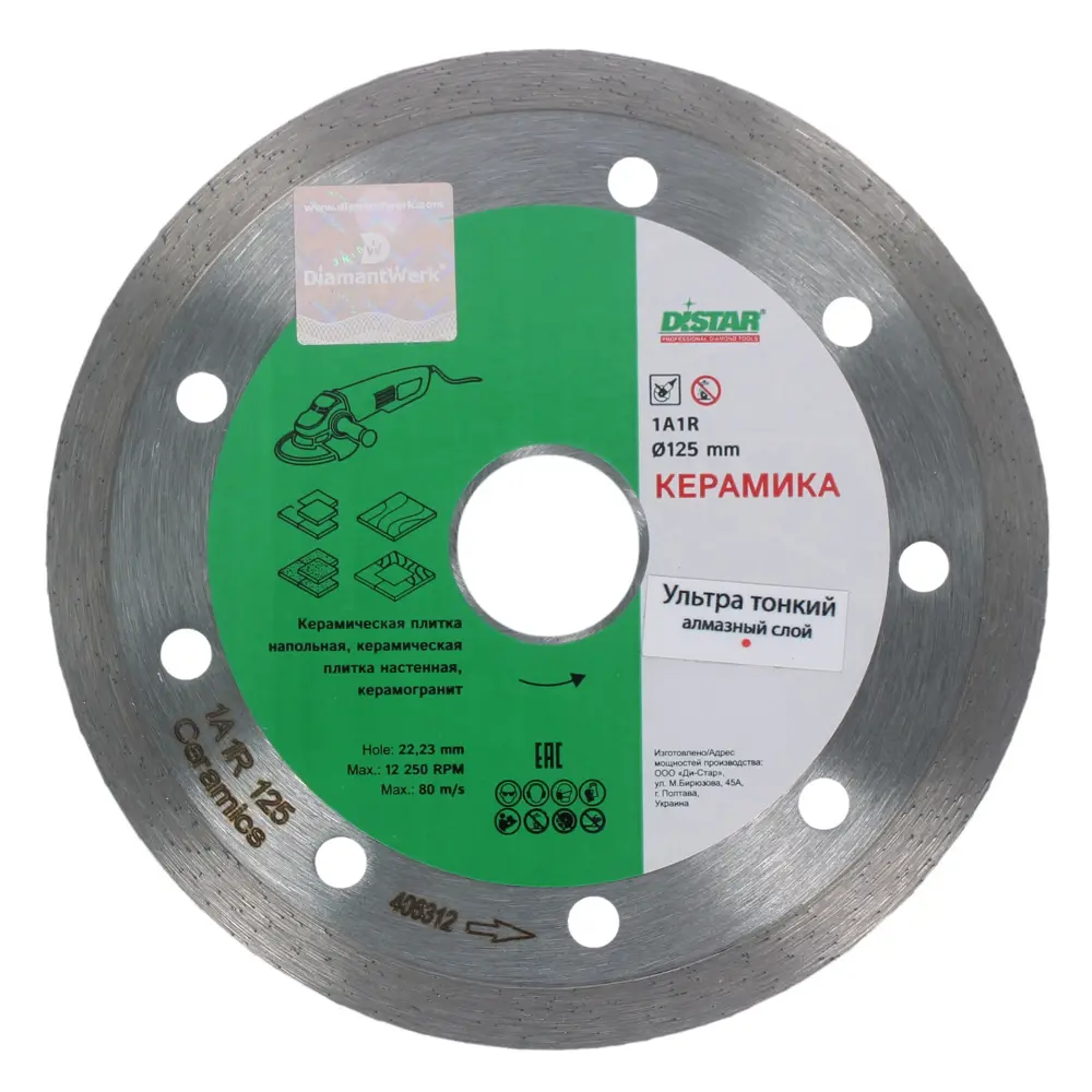 Диск алмазный по керамике Distar 01115427010 сплошной 125x22.2x1.2 мм STLM-2121923