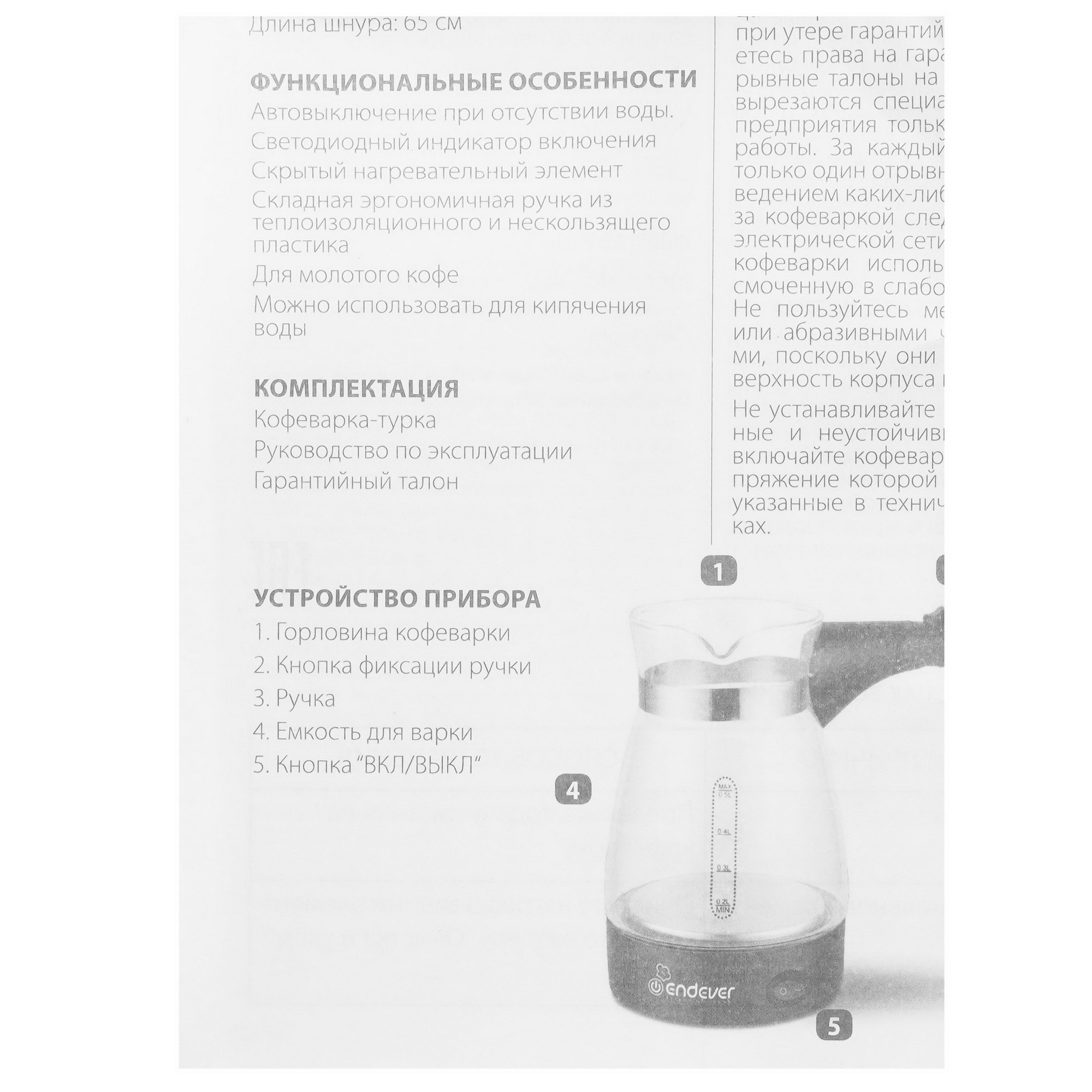 9014971 Электрическая турка Endever Costa-1008 черный STDN-0054456 - Вид №4