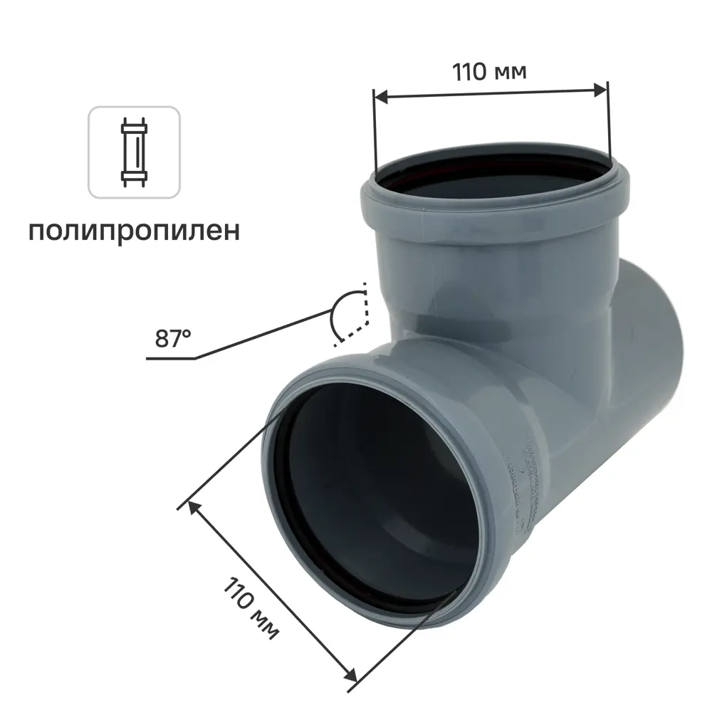 Тройник 110x110 мм 87° полипропилен РТП STLM-2071698
