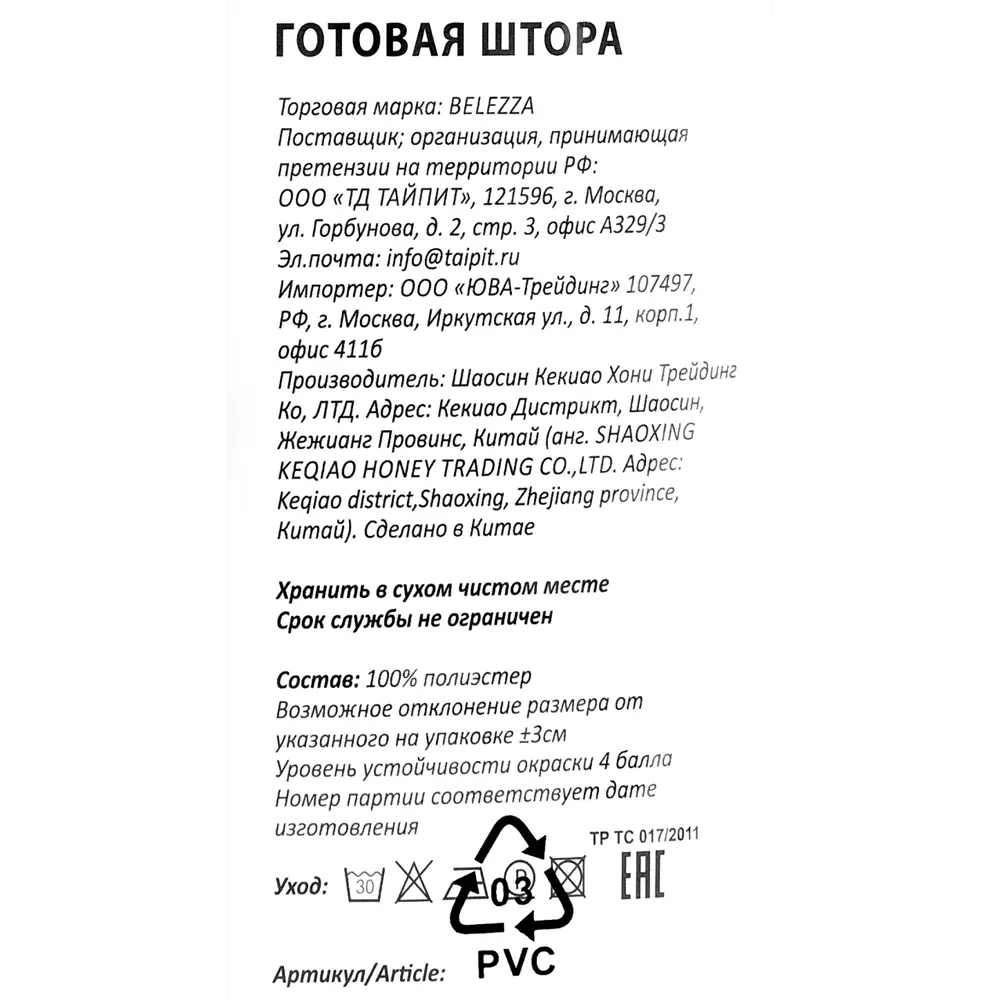 Штора, Madlen золотистая, 140х260 см, лента 14303846 STLM-2203451 Santreyd  - Вид №6