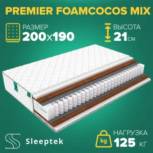 Матрас Sleeptek Premier FoamCocos Mix 200x190x21 см независимый пружинный блок, 2-спальный