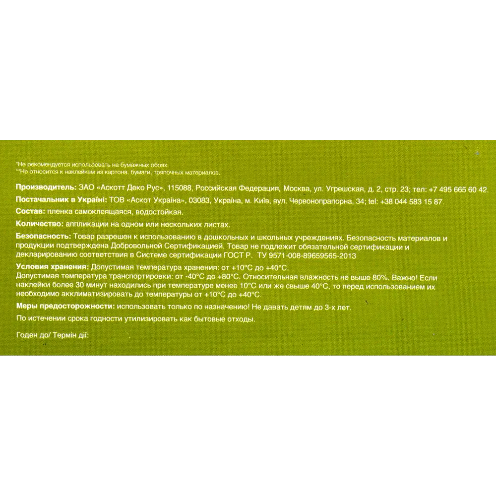 Наклейка «Бронетехника» Декоретто L 17701647 STLM-2211919 Santreyd  - Вид №3
