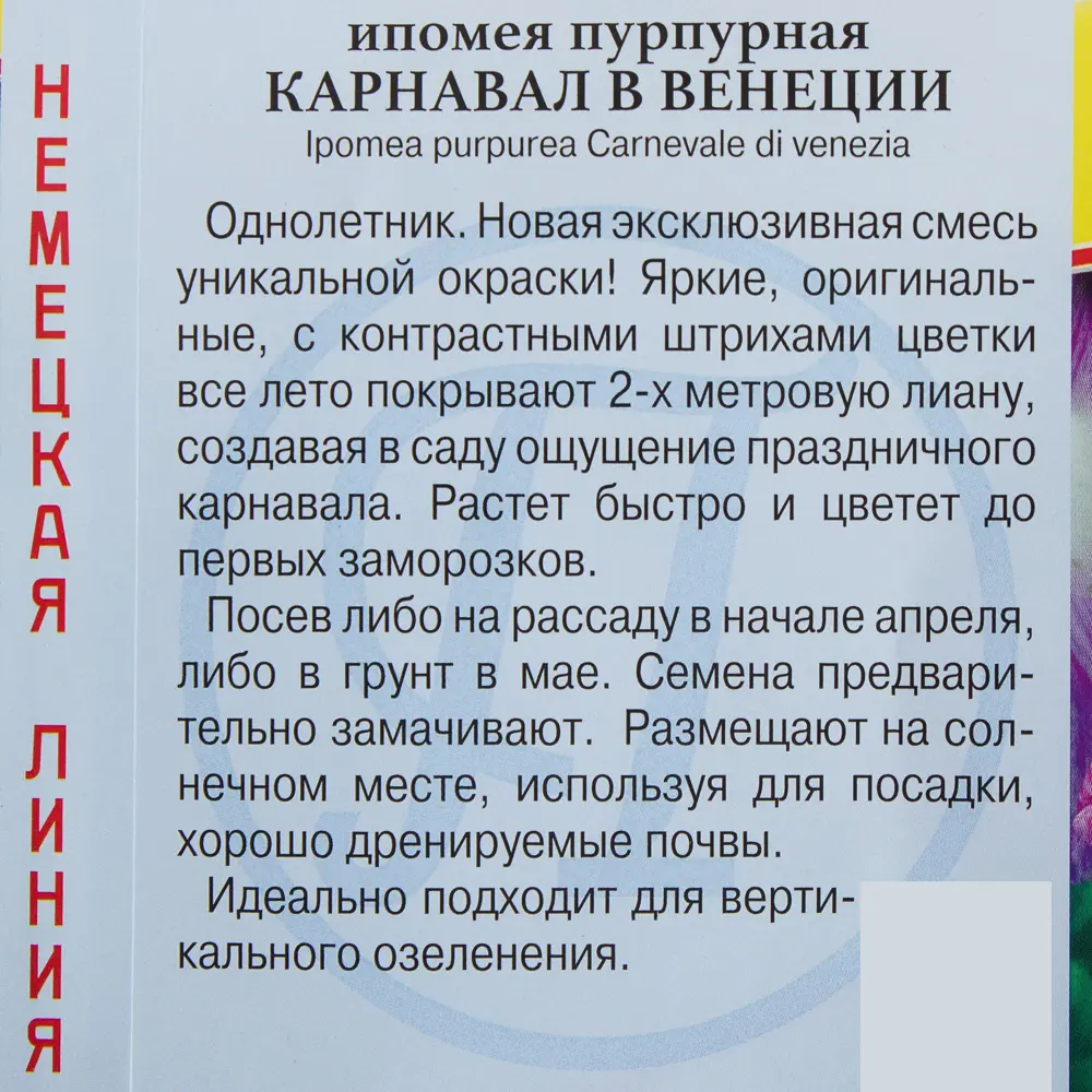 Ипомея «Карнавал в Венеции» 81931605 STLM-2148040 ПРЕСТИЖ СЕМЕНА  - Вид №2