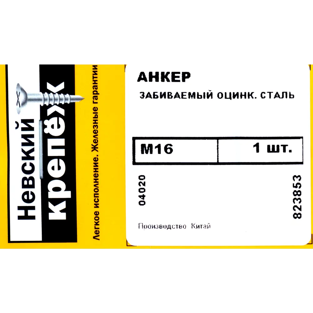 Забивной анкер оцинкованный 16х65 мм, 1 шт. 82565898 STLM-2021270 Santreyd  - Вид №4