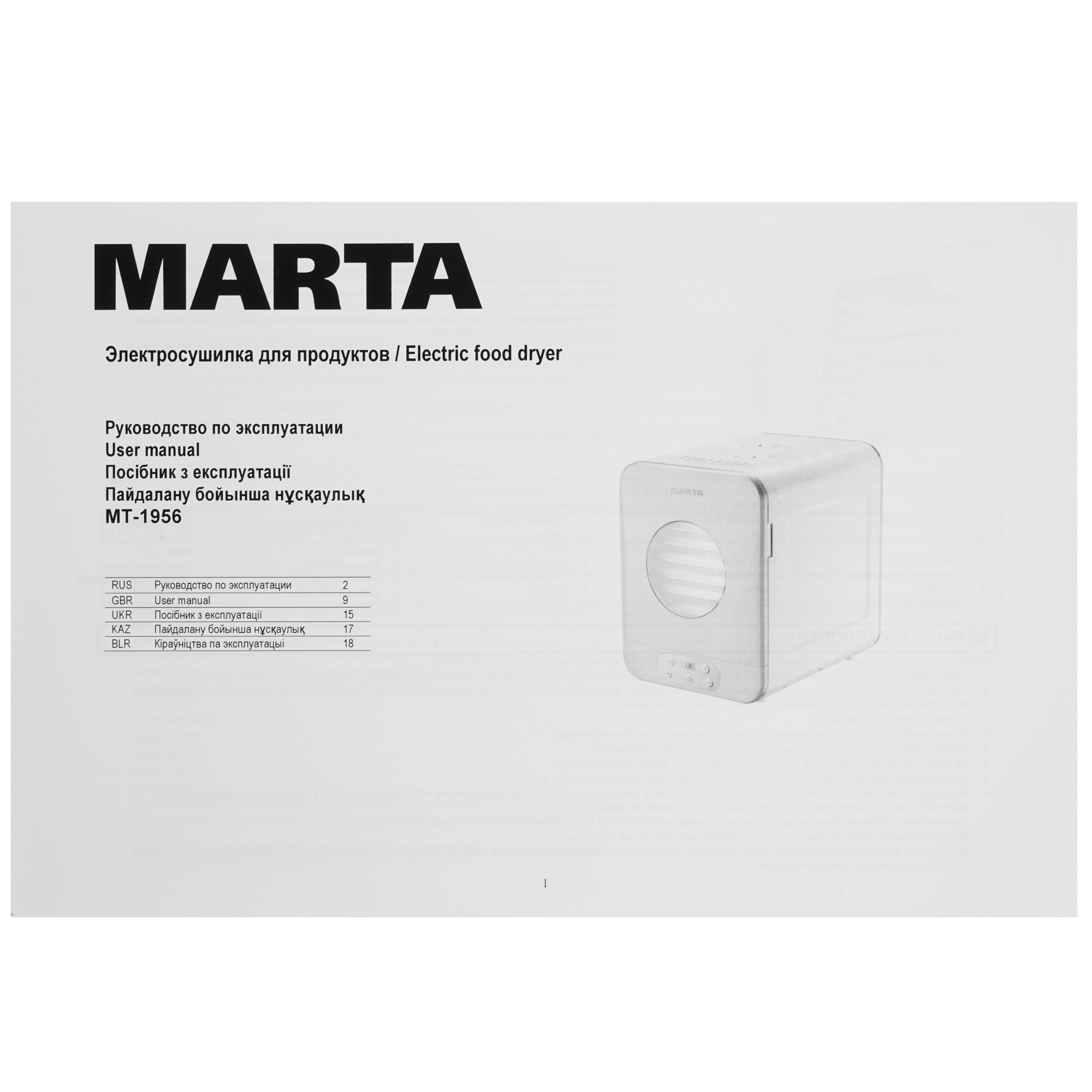 8158527 Сушилка для овощей и фруктов MARTA MT-1956 зеленый STDN-0115846 - Вид №6