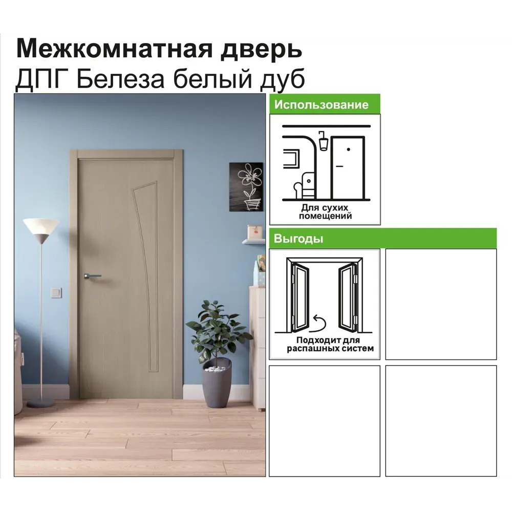 Дверь межкомнатная глухая ламинированная Белеза 60x200 см цвет белый дуб КРАСНОДЕРЕВЩИК STLM-2080189 - Вид №9