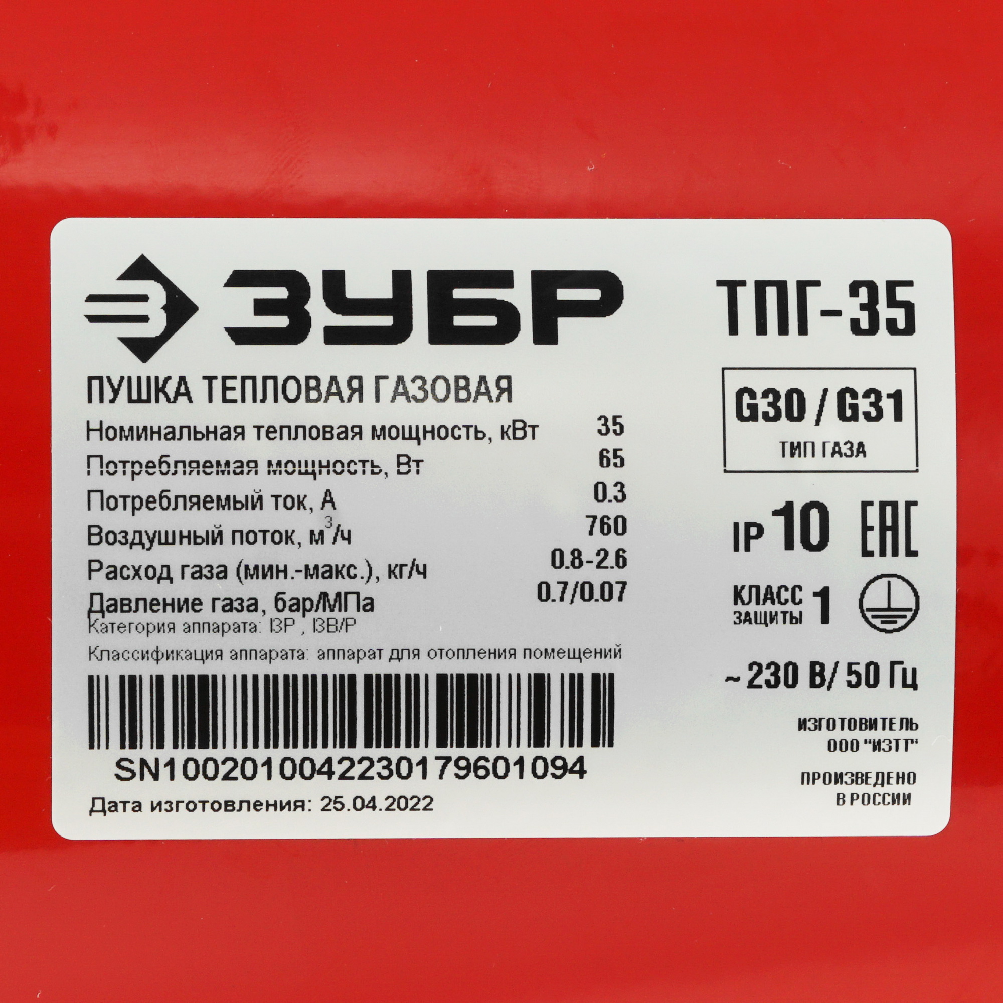 5061850 Тепловая пушка газовая Зубр ТПГ-35 STDN-0009659 - Вид №5