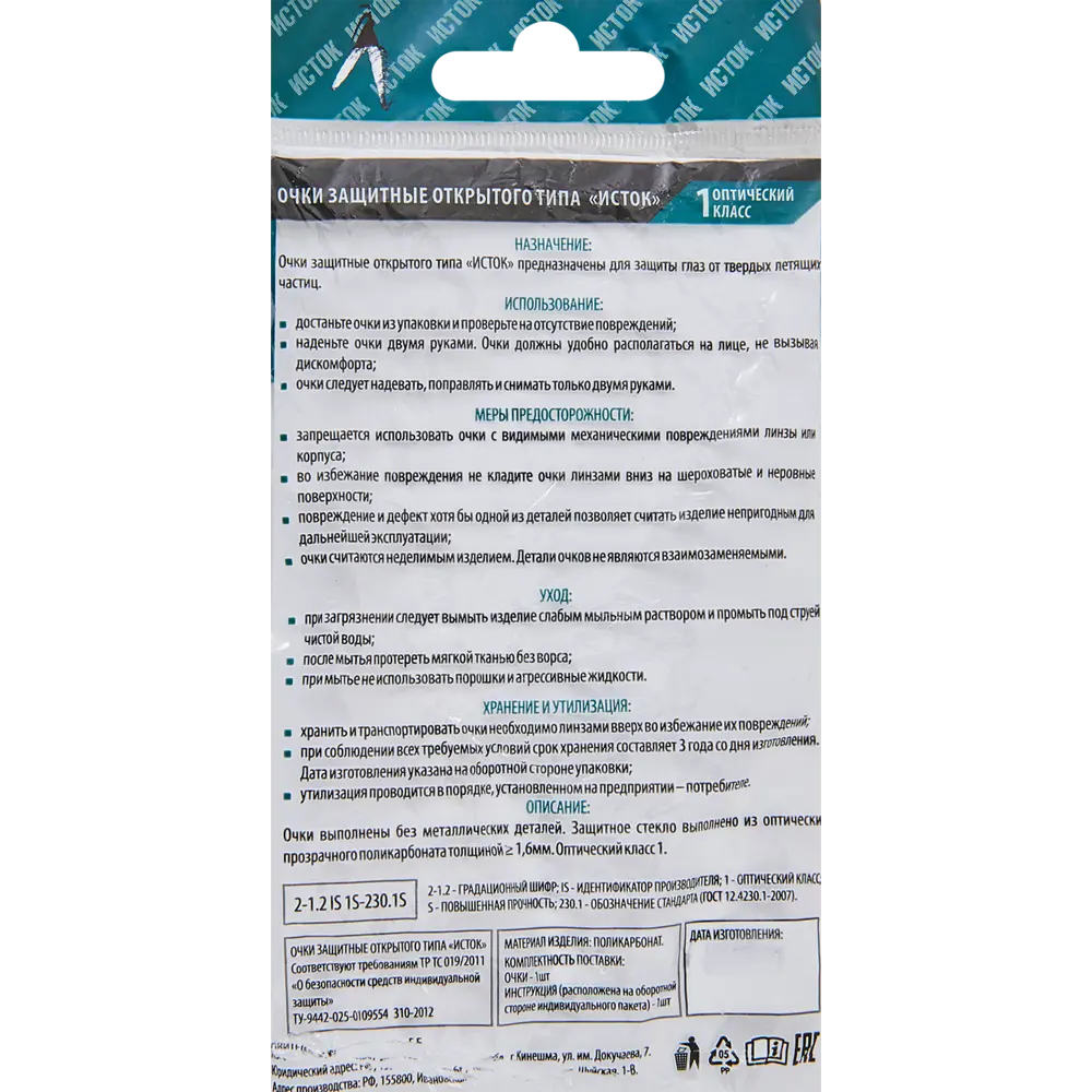 Очки защитные открытые Исток ОЧК-001-И прозрачные Santreyd STLM-2183010 - Вид №2