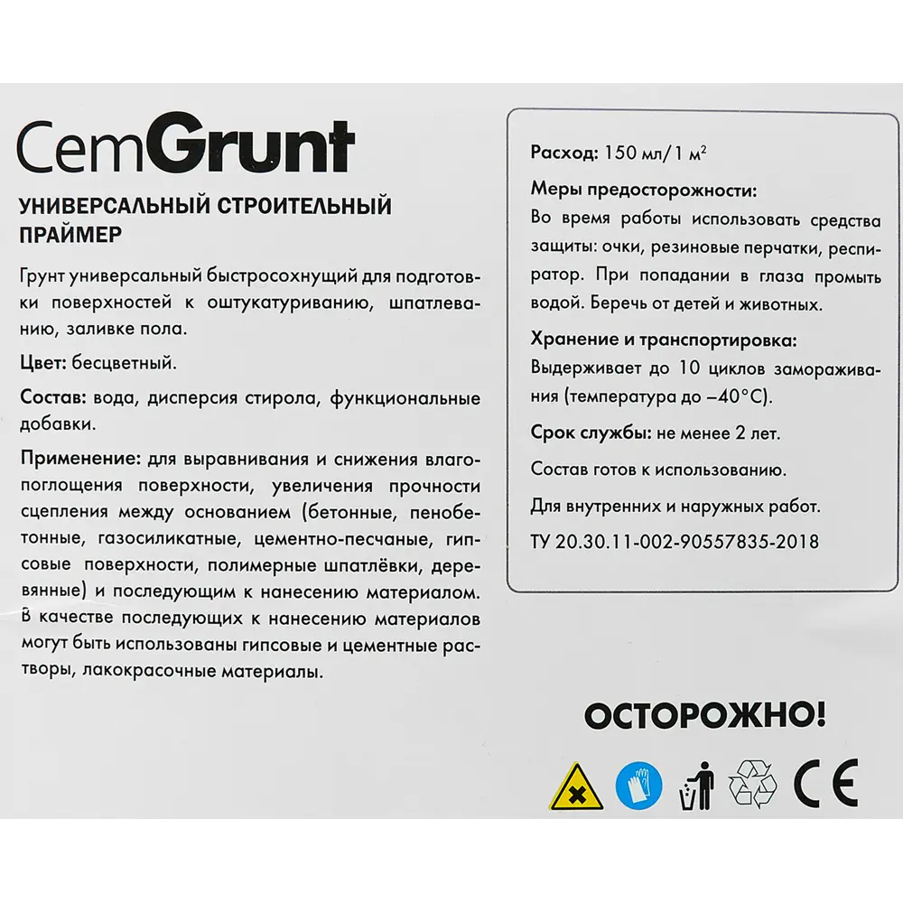 Универсальная грунтовка CEMMIX Cemgrunt для профессиональной подготовки поверхностей 10 л 89337464 STLM-1016749 - Вид №2