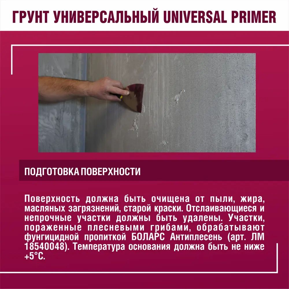 Грунтовка универсальная Боларс Universal Primer белый 10 кг STLM-2032069 - Вид №5