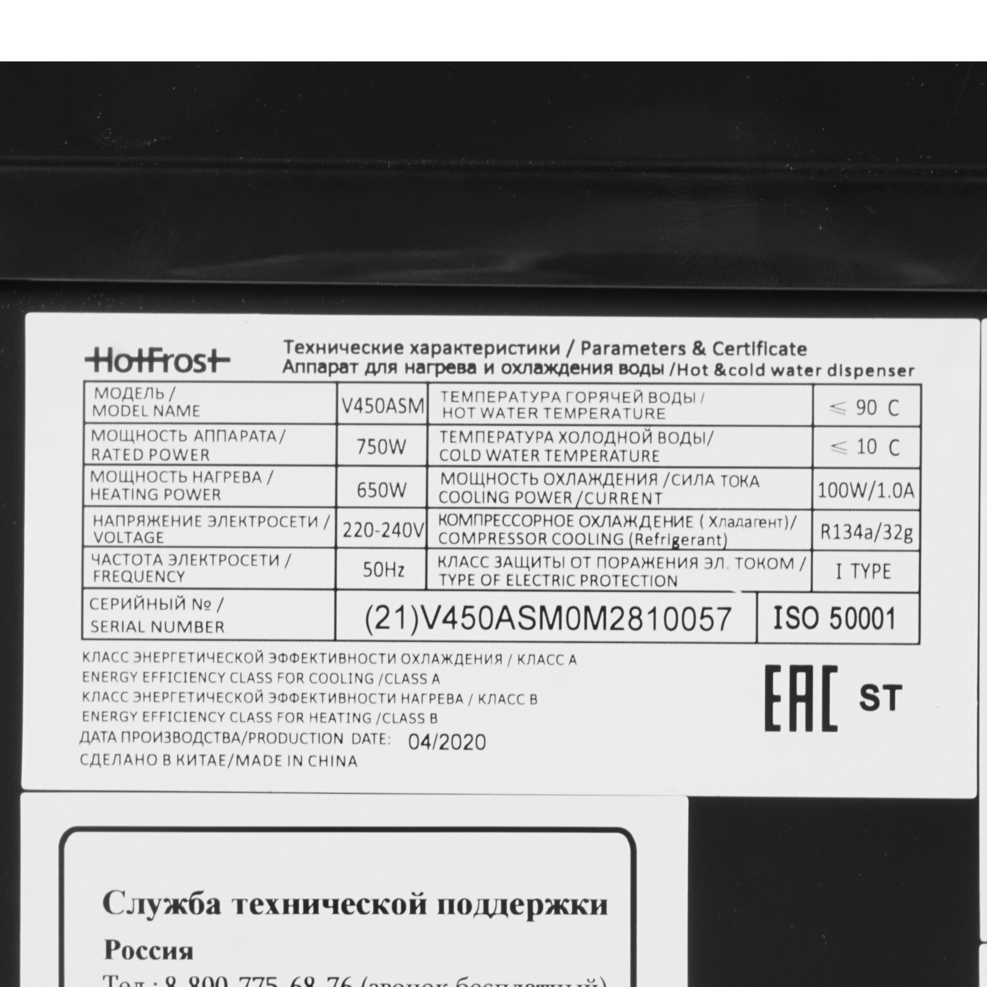 8157763 Диспенсер HotFrost V450ASM серебристый STDN-0100281 - Вид №5