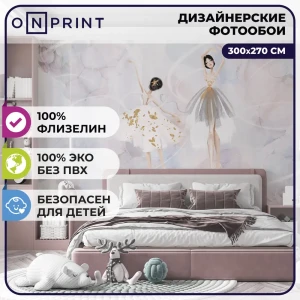 Фотообои флизелиновые OnPrint 300x270 см Ballet 5