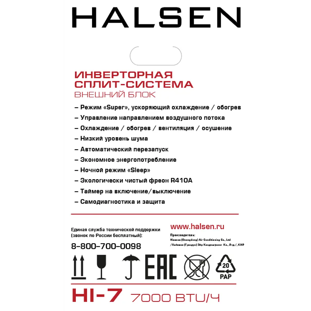 Сплит-система инверторная Halsen HI-7 7K BTU охлаждение/обогрев STLM-2089178 - Вид №11