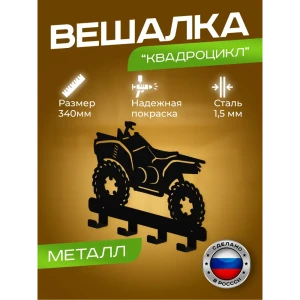 Вешалка Ilikpro QDR.325.200.030.R9005 цвет черный 1 шт