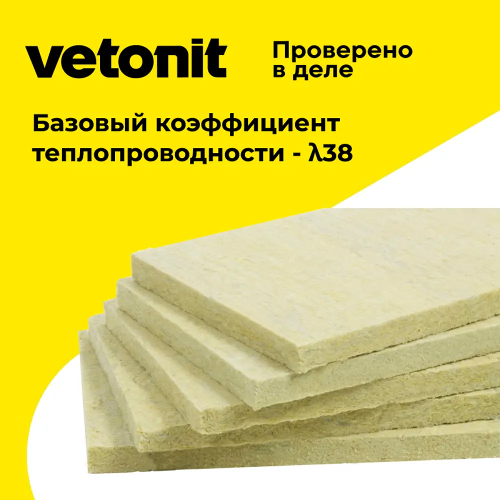 Минеральная вата Vetonit Тепло и Тихо 100 мм 4 плиты 600x1000 мм 2.4 м² 89427891 STLM-2130800  - Вид №4