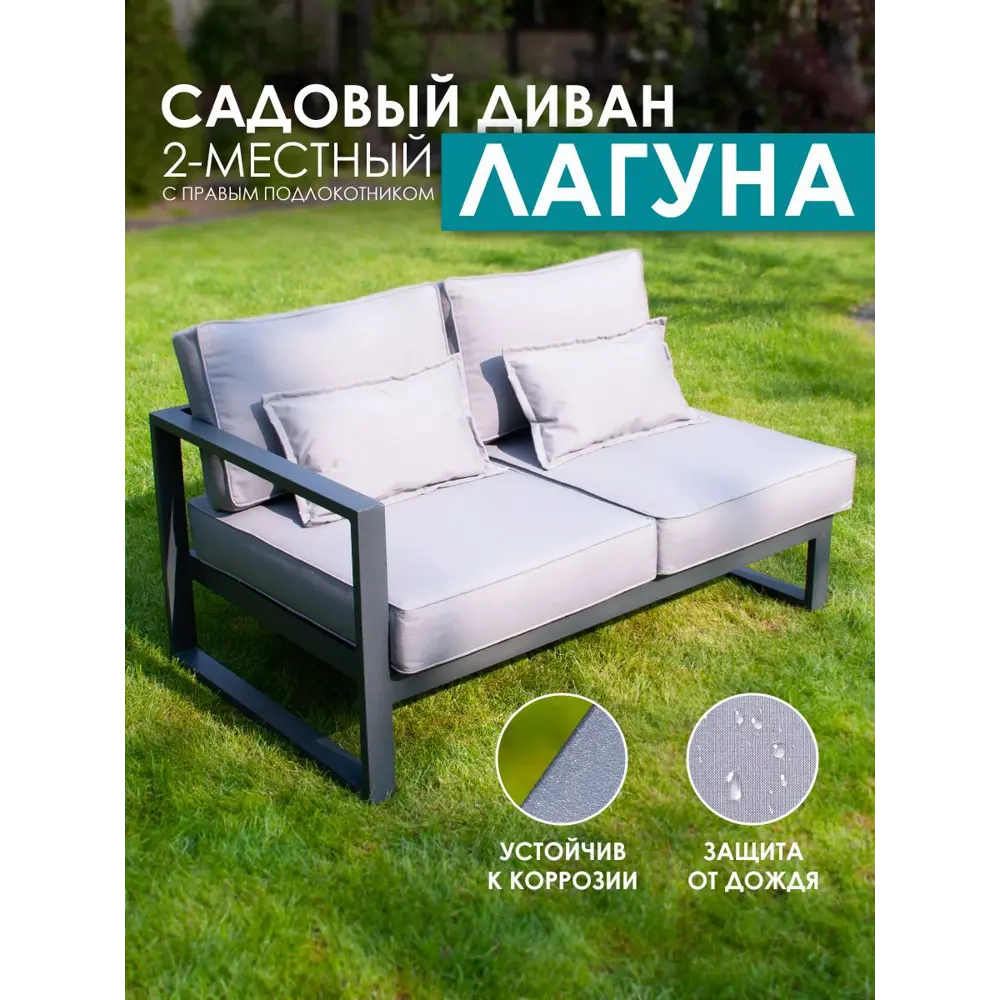 Диван садовый Callisto giardino G401.2Е10 Лагуна 138 см x 80 см x 60 см алюминий серый/серебристый