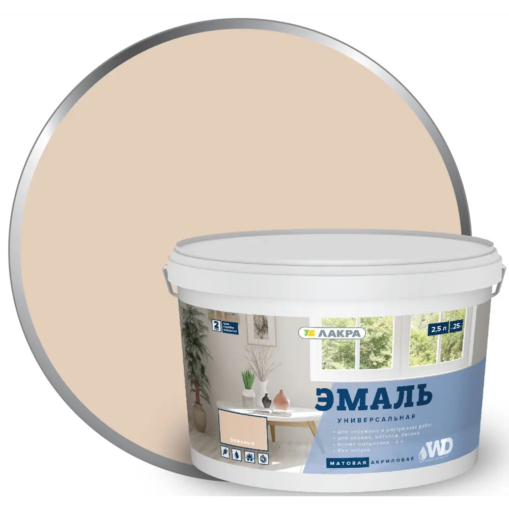 Эмаль акриловая матовая цвет бежевый 2.5 кг ЛАКРА STLM-2136113