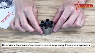 IS3583 Зажимная втулка KLSS014 ISKRA