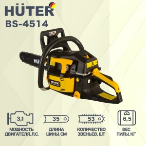 Бензопила Huter 234945 3 л.с. шина 35 см