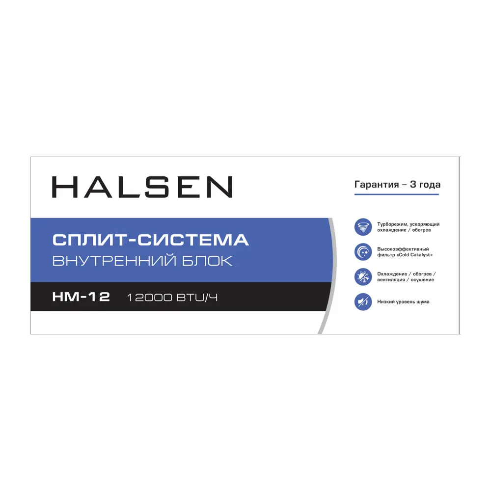 Сплит-система Halsen HM-12 12K BTU охлаждение/обогрев STLM-2182437 - Вид №4