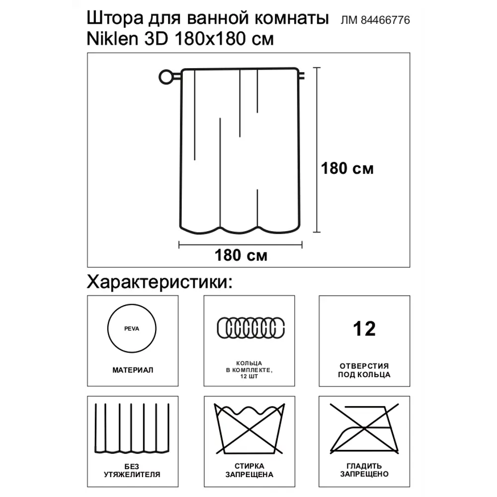 Штора для ванной с кольцами Niklen 3D 180x180 см PEVA цвет бежевый STLM-2199903 - Вид №3