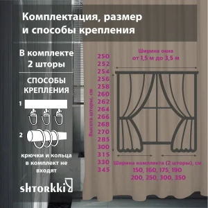 Комплект штор бархат Beige 80x285 см 2 шт