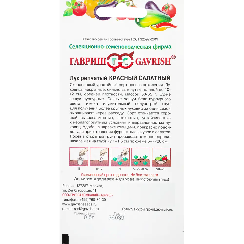 Семена Лук репчатый «Красный салатный» ГАВРИШ STLM-2006711 - Вид №1