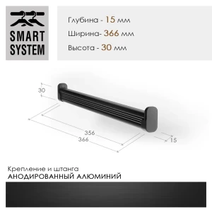 91319676 Штанга в сборе Smart Alum E20W366B 36.60x3x1.50 см алюминий цвет черный STLM-1325903