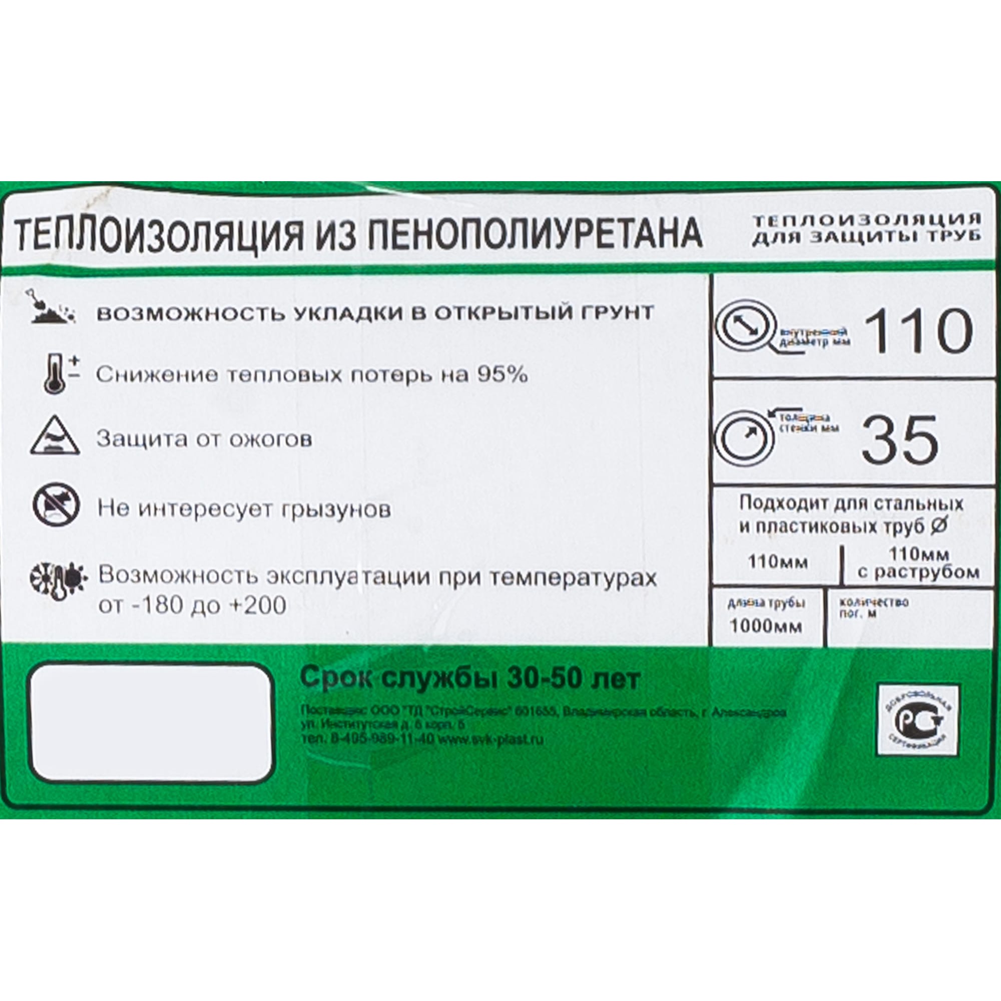 82183120 Изоляция для труб, Ø110 мм, пенополиуретан Santreyd  - Вид №2