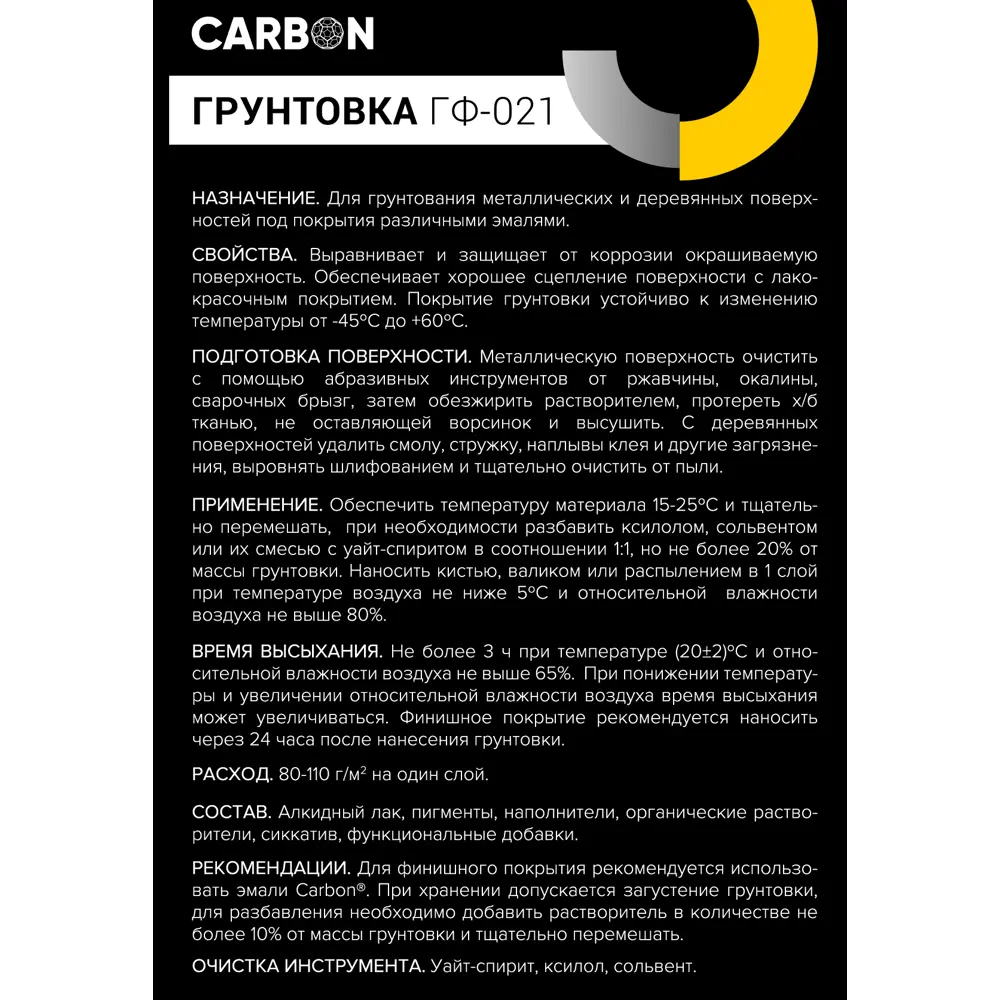 Грунтовка ГФ-021 Carbon черная 0.9 кг STLM-2031874 - Вид №3