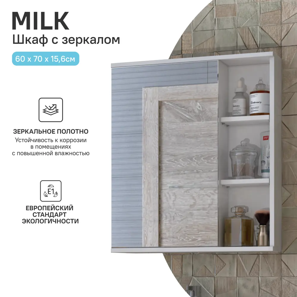 Зеркальный шкаф Vigo Milk 60 для ванной с полками 83515684 STLM-0041648 - Вид №1