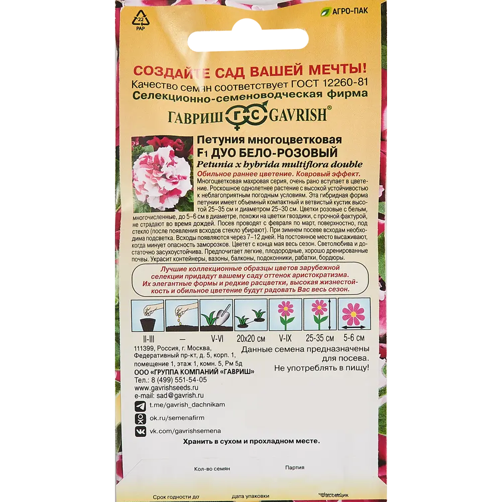 Семена цветов Гавриш петуния Дуо бело-розовый 5 шт. 86222835 STLM-2098825  - Вид №1