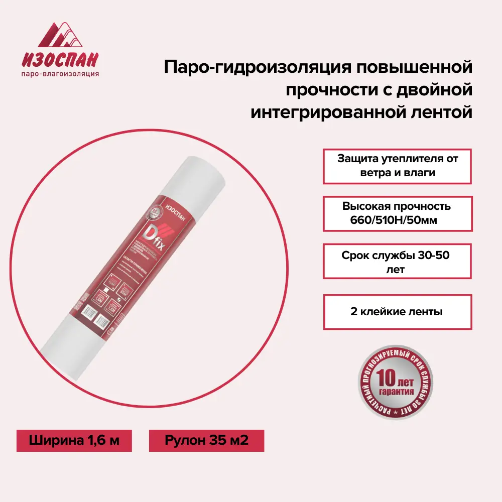 Пароизоляция Изоспан D fix 35м²