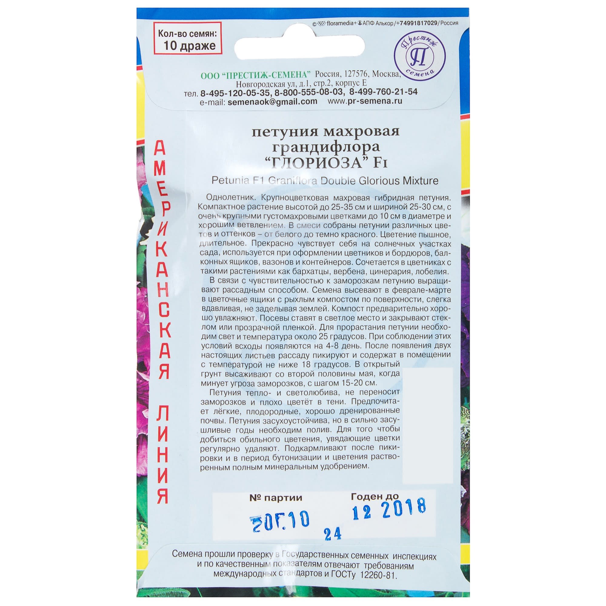 13895552 Петуния махровая «Глориоза F1» смесь окрасок Santreyd 