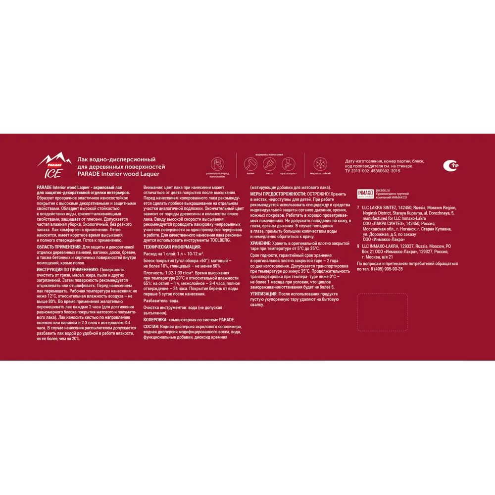 Parade Interior Wood Laquer - акриловый мебельный лак для интерьера, 9 л 86382961 STLM-0068358 - Вид №2