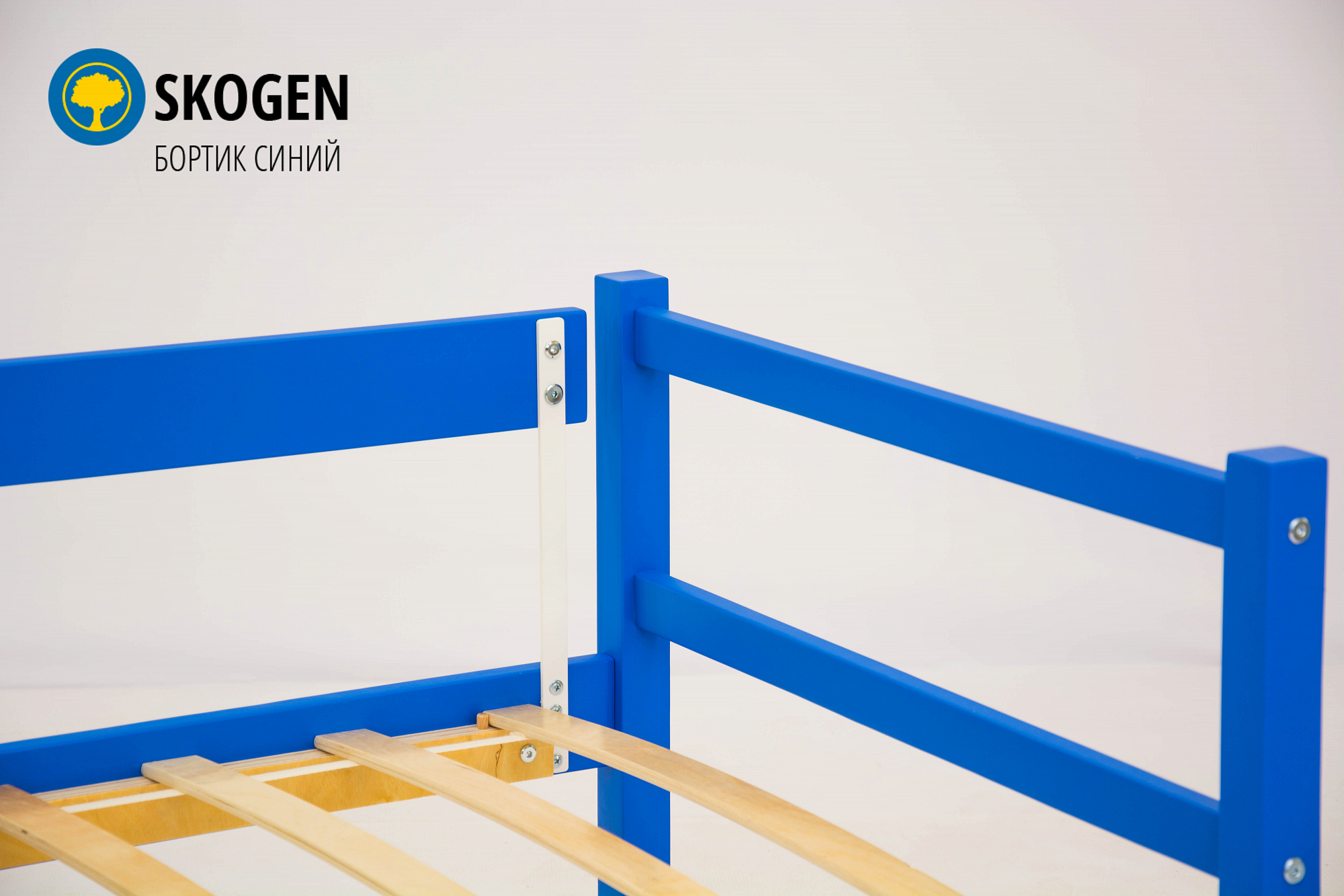 Съемный бортик для кровати Svogen синий БЕЛЬМАРКО  326927 Синий Santreyd  - Вид №1